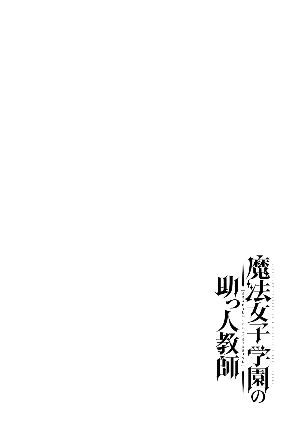 Mahou Shoujo Gakuen no Suketto Kyoushi page 1