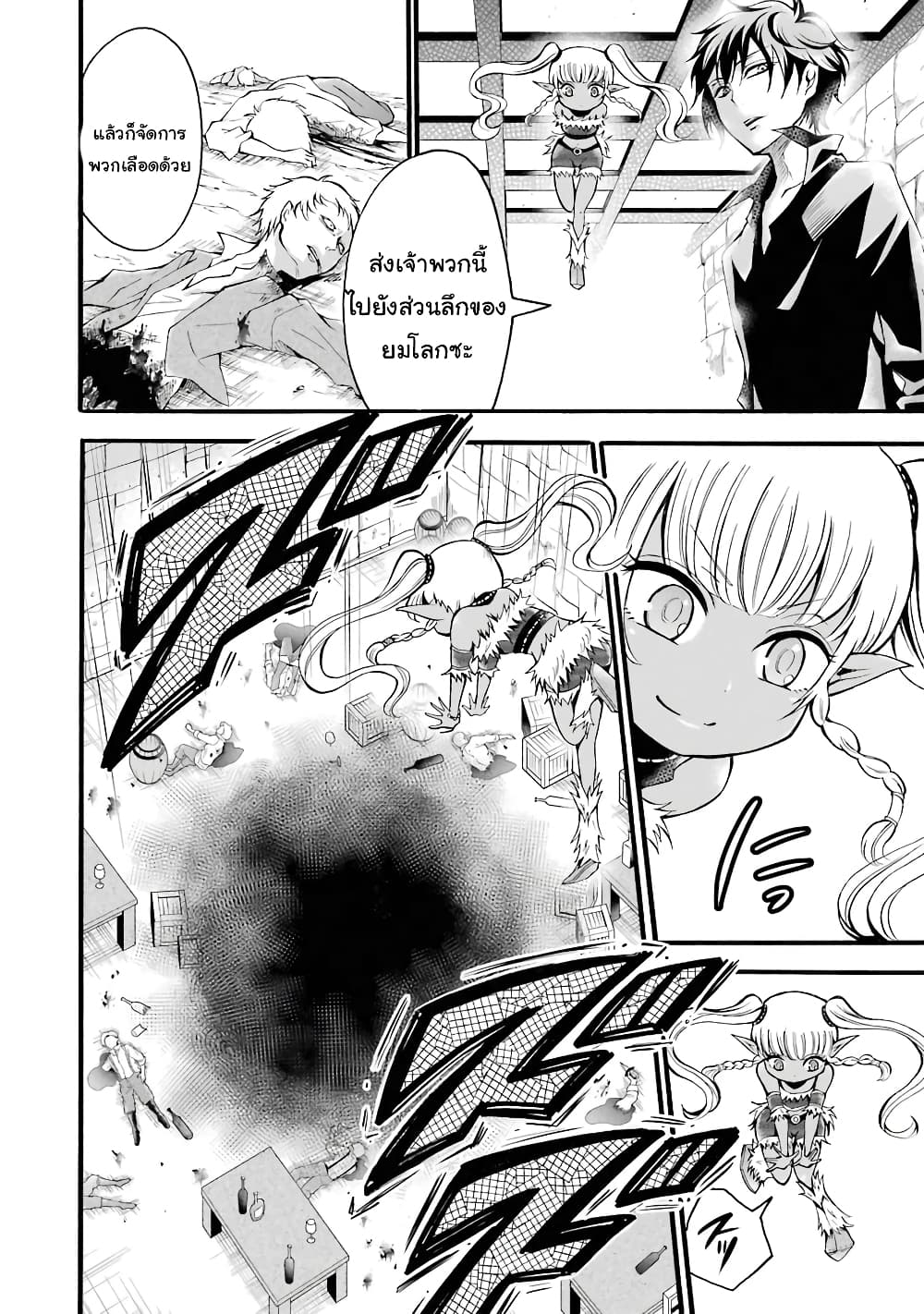 Mahou Shoujo Gakuen no Suketto Kyoushi page 6