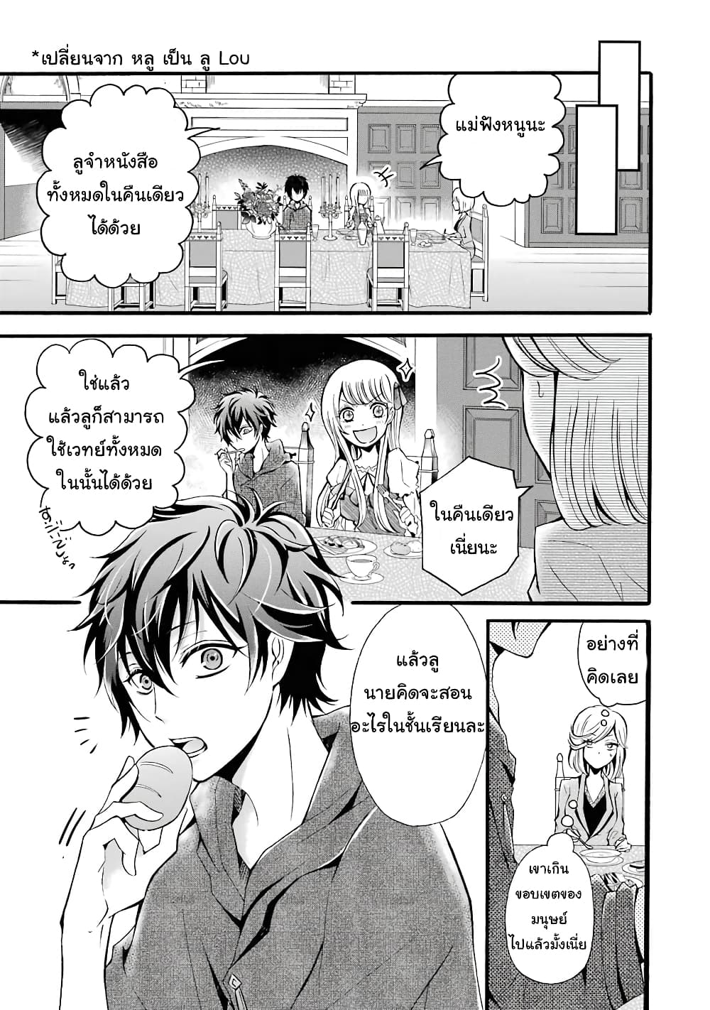 Mahou Shoujo Gakuen no Suketto Kyoushi page 9