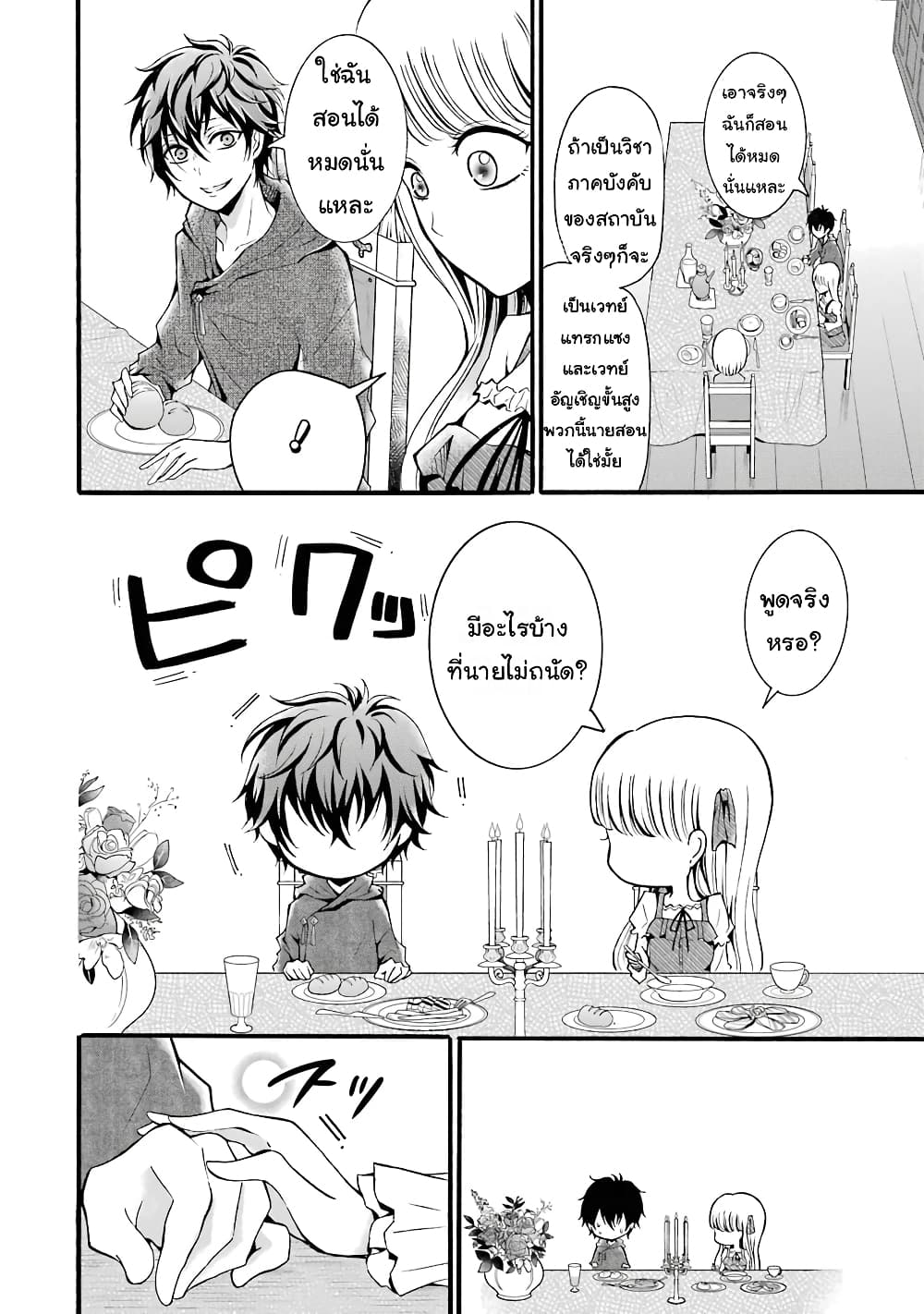 Mahou Shoujo Gakuen no Suketto Kyoushi page 10