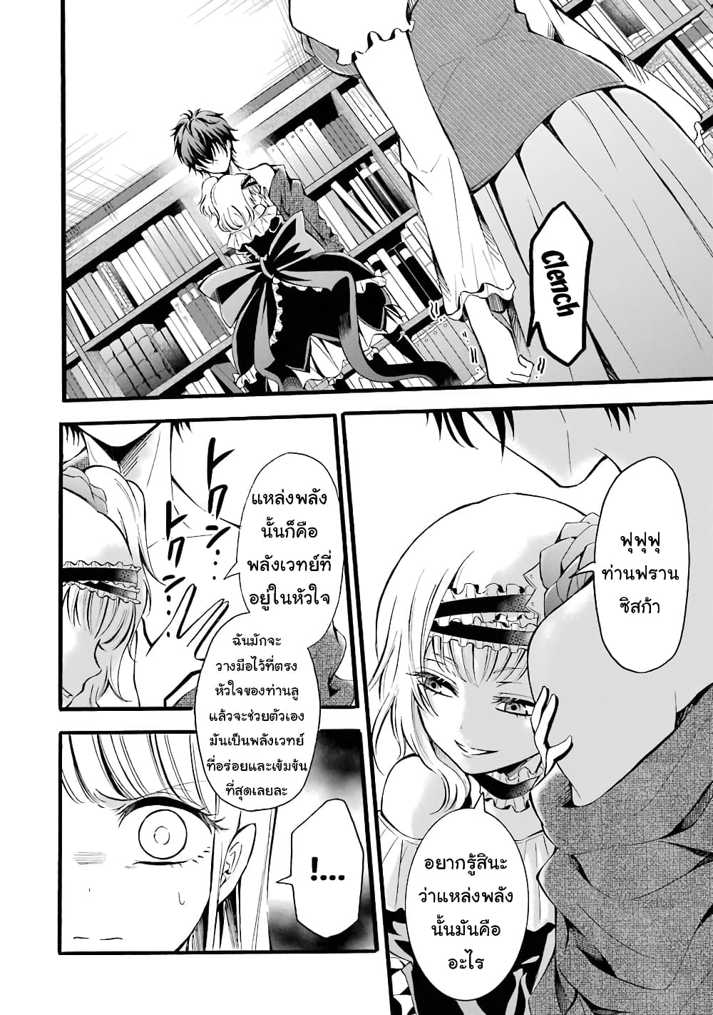 Mahou Shoujo Gakuen no Suketto Kyoushi page 2