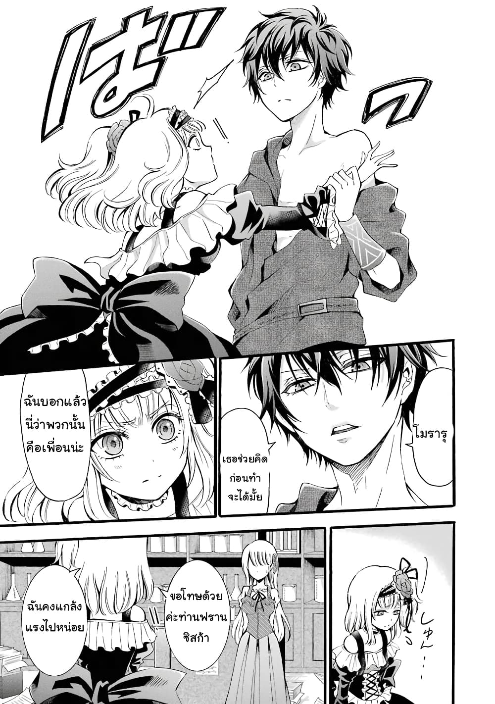 Mahou Shoujo Gakuen no Suketto Kyoushi page 3