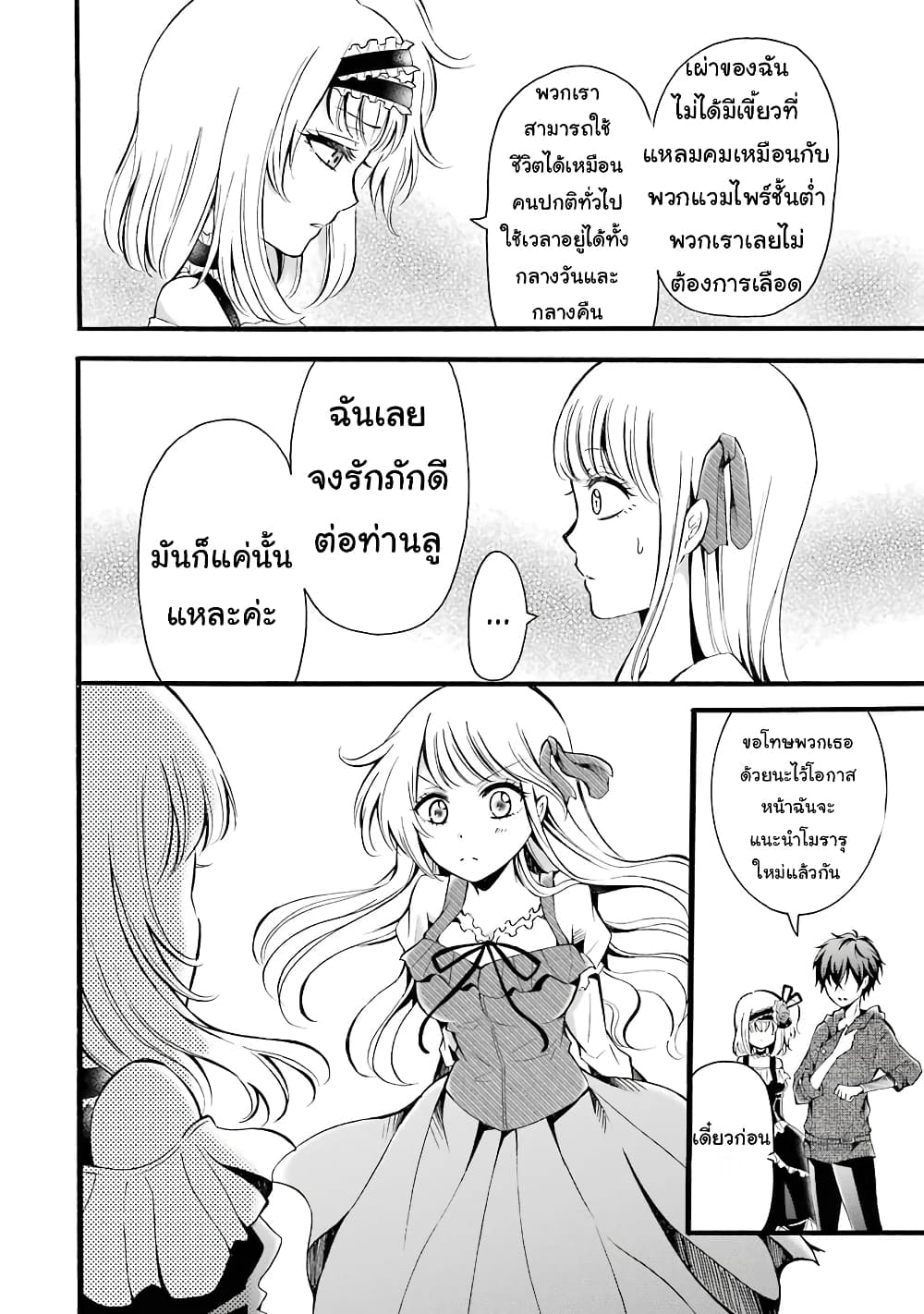 Mahou Shoujo Gakuen no Suketto Kyoushi page 4