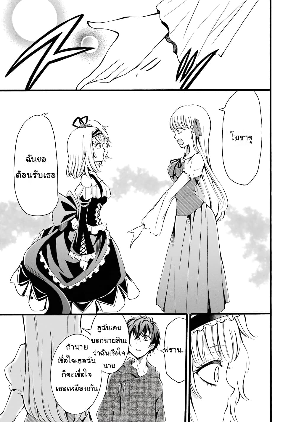 Mahou Shoujo Gakuen no Suketto Kyoushi page 5