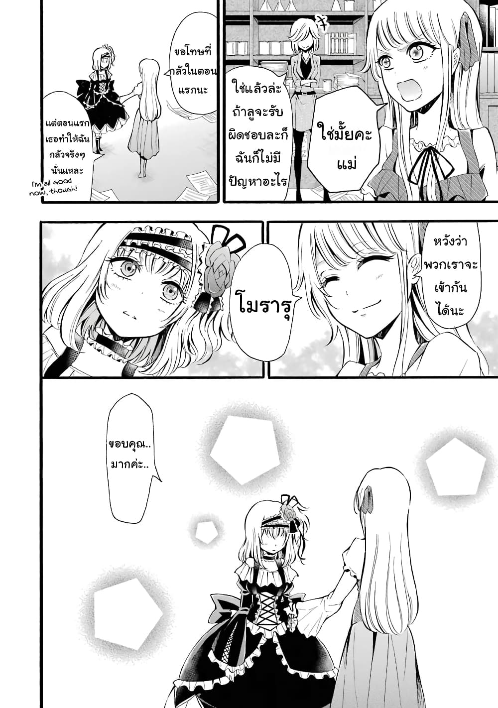 Mahou Shoujo Gakuen no Suketto Kyoushi page 6