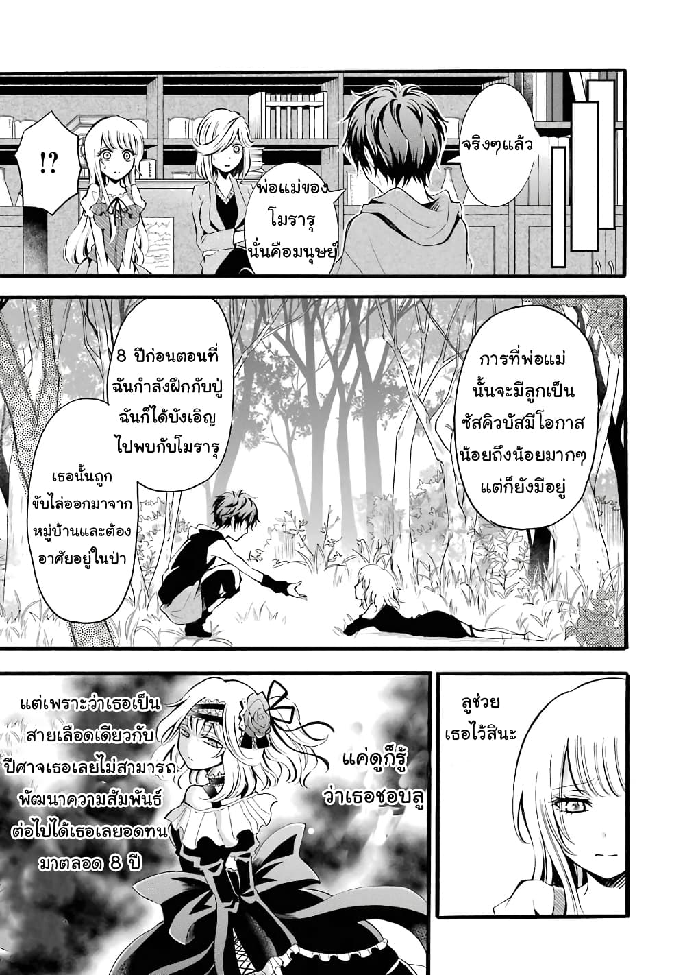 Mahou Shoujo Gakuen no Suketto Kyoushi page 7