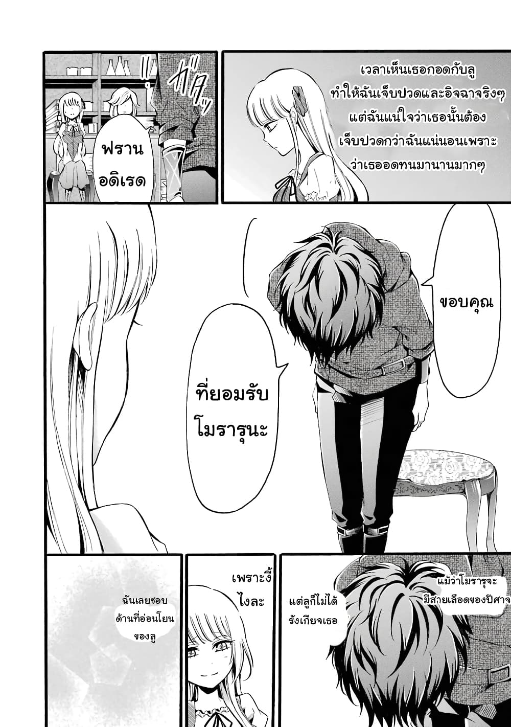 Mahou Shoujo Gakuen no Suketto Kyoushi page 8