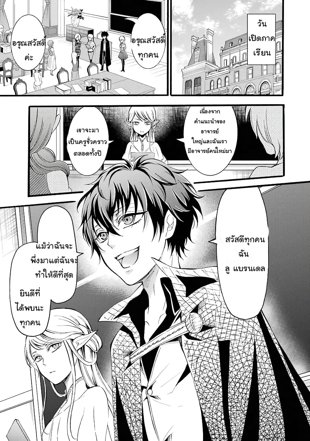 Mahou Shoujo Gakuen no Suketto Kyoushi page 9