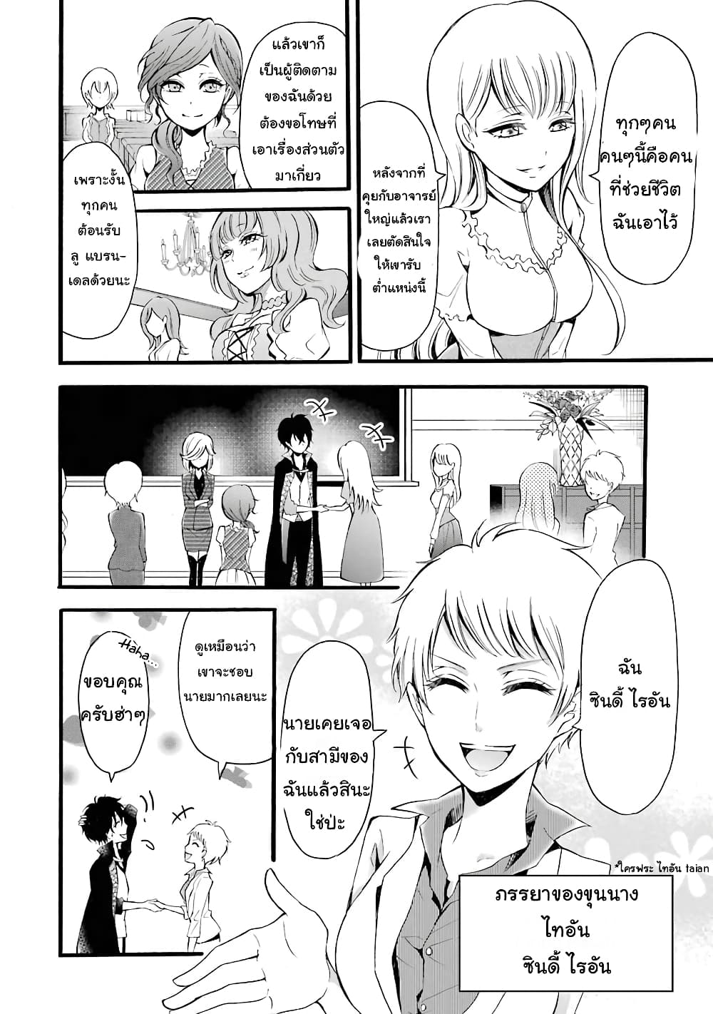 Mahou Shoujo Gakuen no Suketto Kyoushi page 10