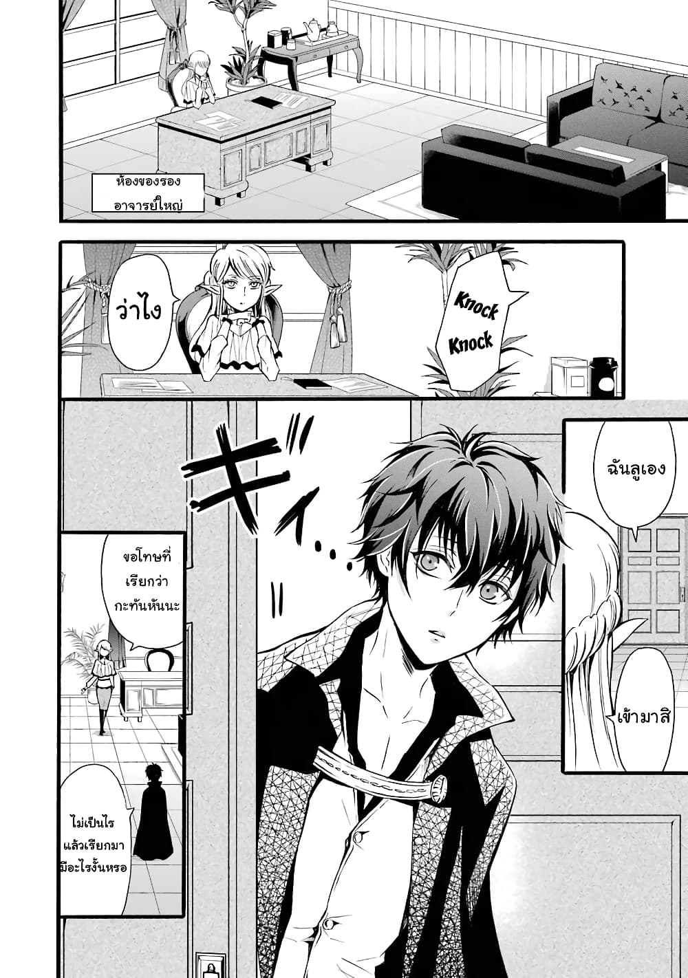 Mahou Shoujo Gakuen no Suketto Kyoushi page 2