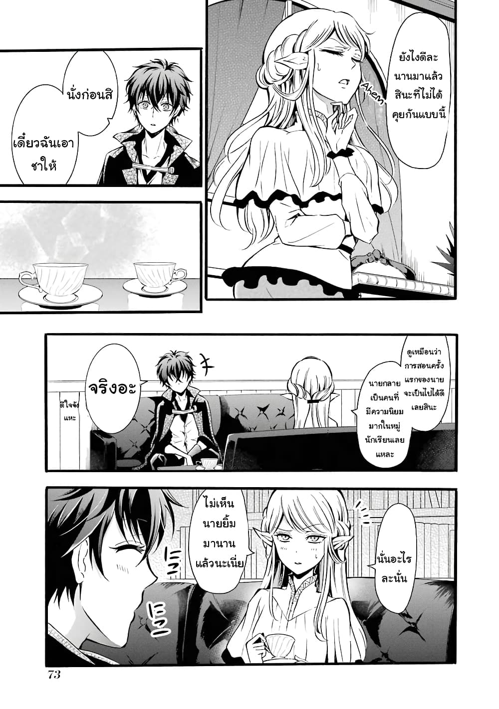 Mahou Shoujo Gakuen no Suketto Kyoushi page 3