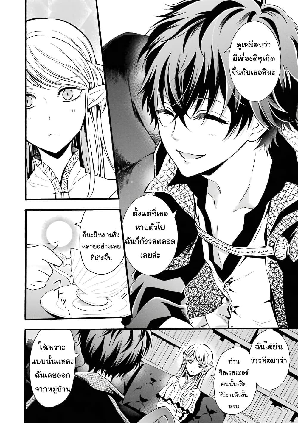 Mahou Shoujo Gakuen no Suketto Kyoushi page 4