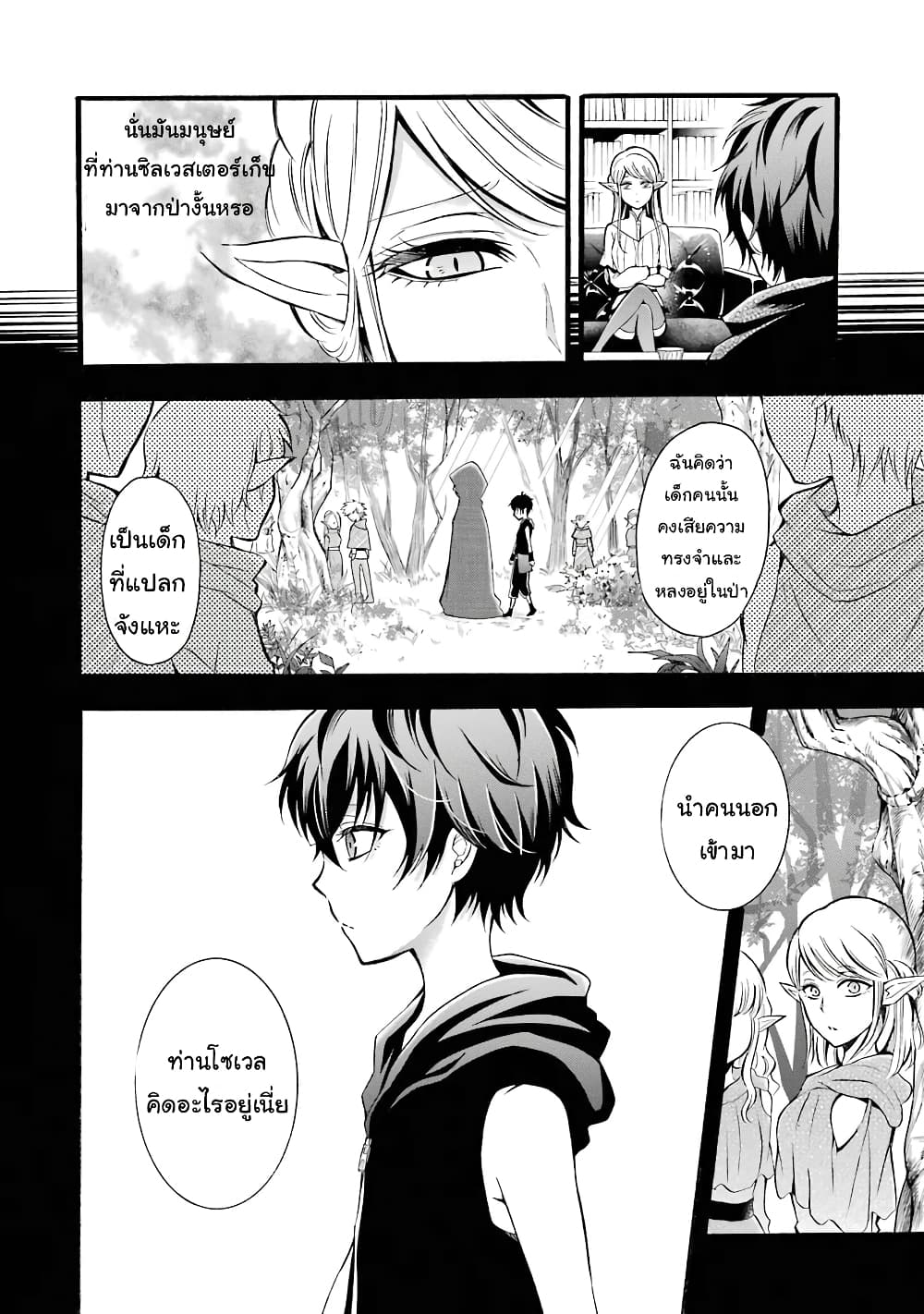 Mahou Shoujo Gakuen no Suketto Kyoushi page 6