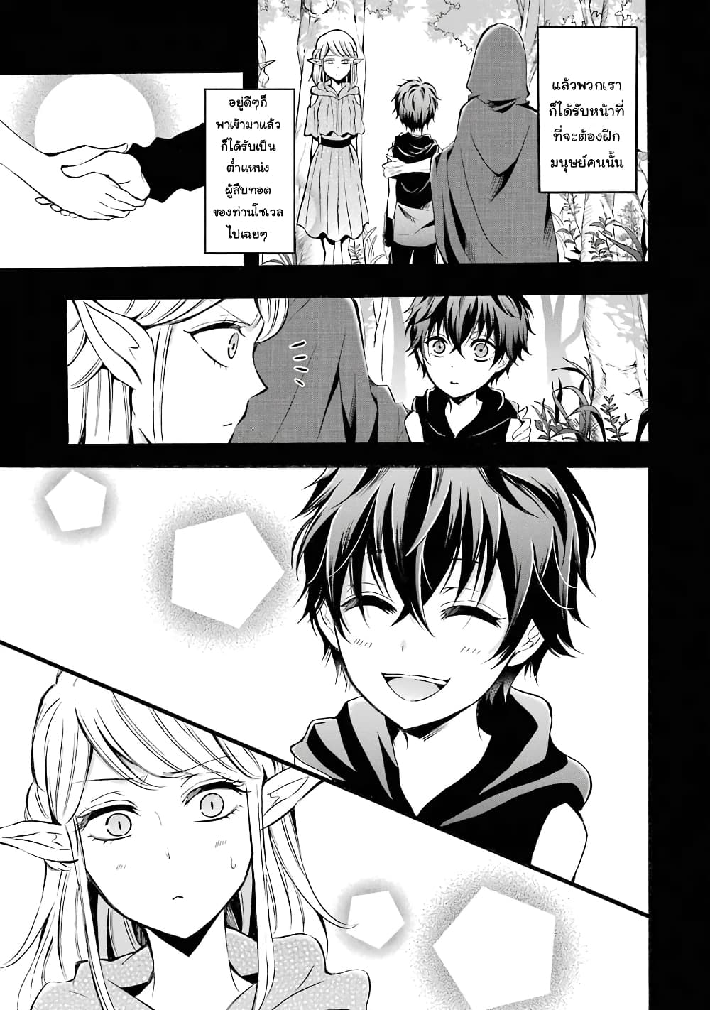 Mahou Shoujo Gakuen no Suketto Kyoushi page 7