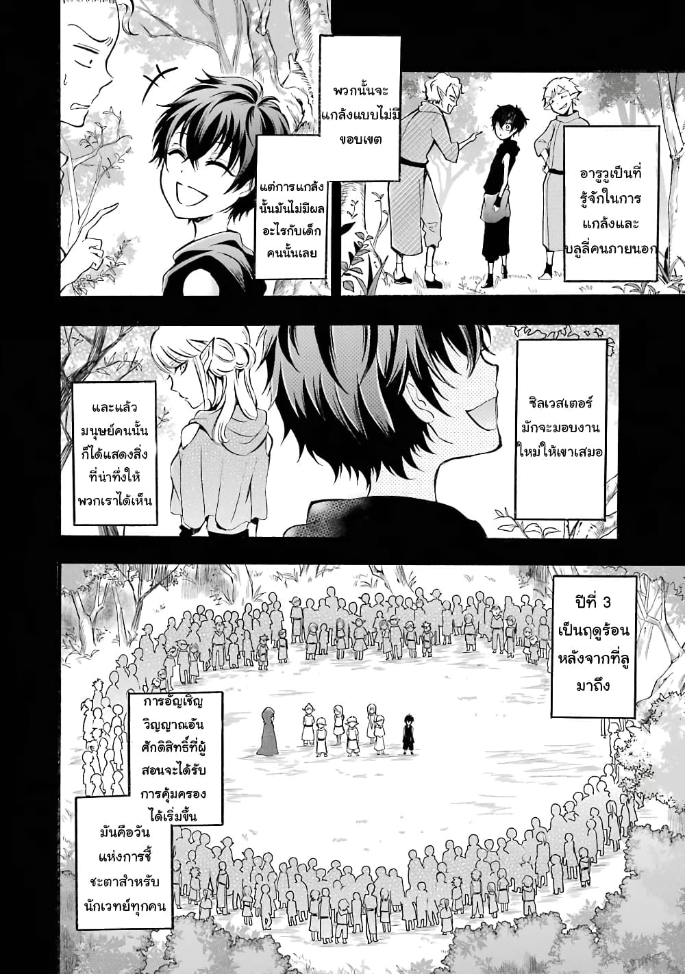 Mahou Shoujo Gakuen no Suketto Kyoushi page 8