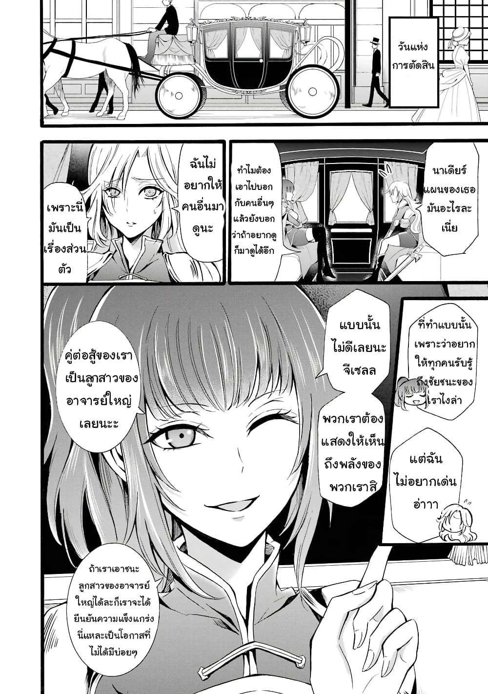 Mahou Shoujo Gakuen no Suketto Kyoushi page 2