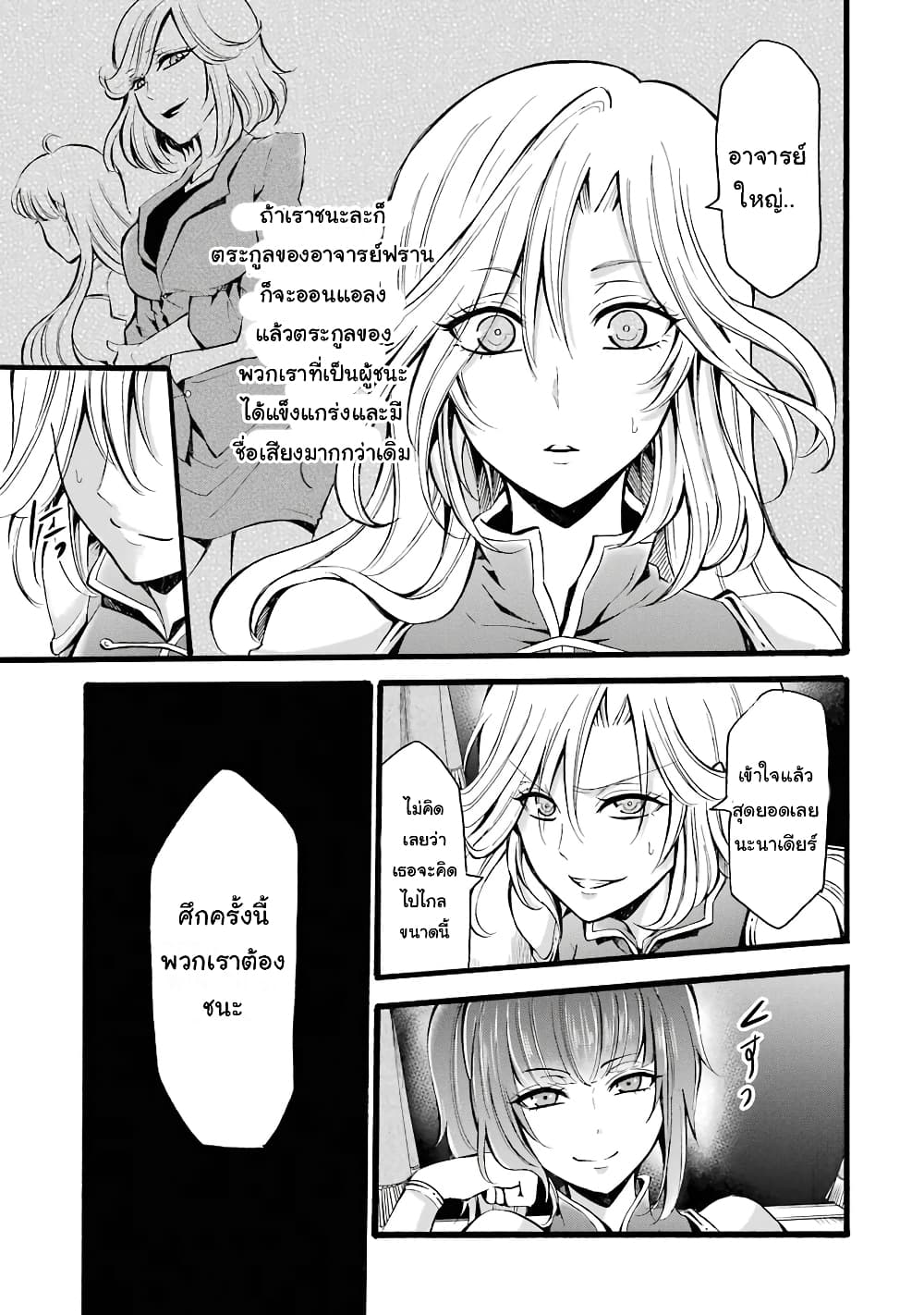 Mahou Shoujo Gakuen no Suketto Kyoushi page 3