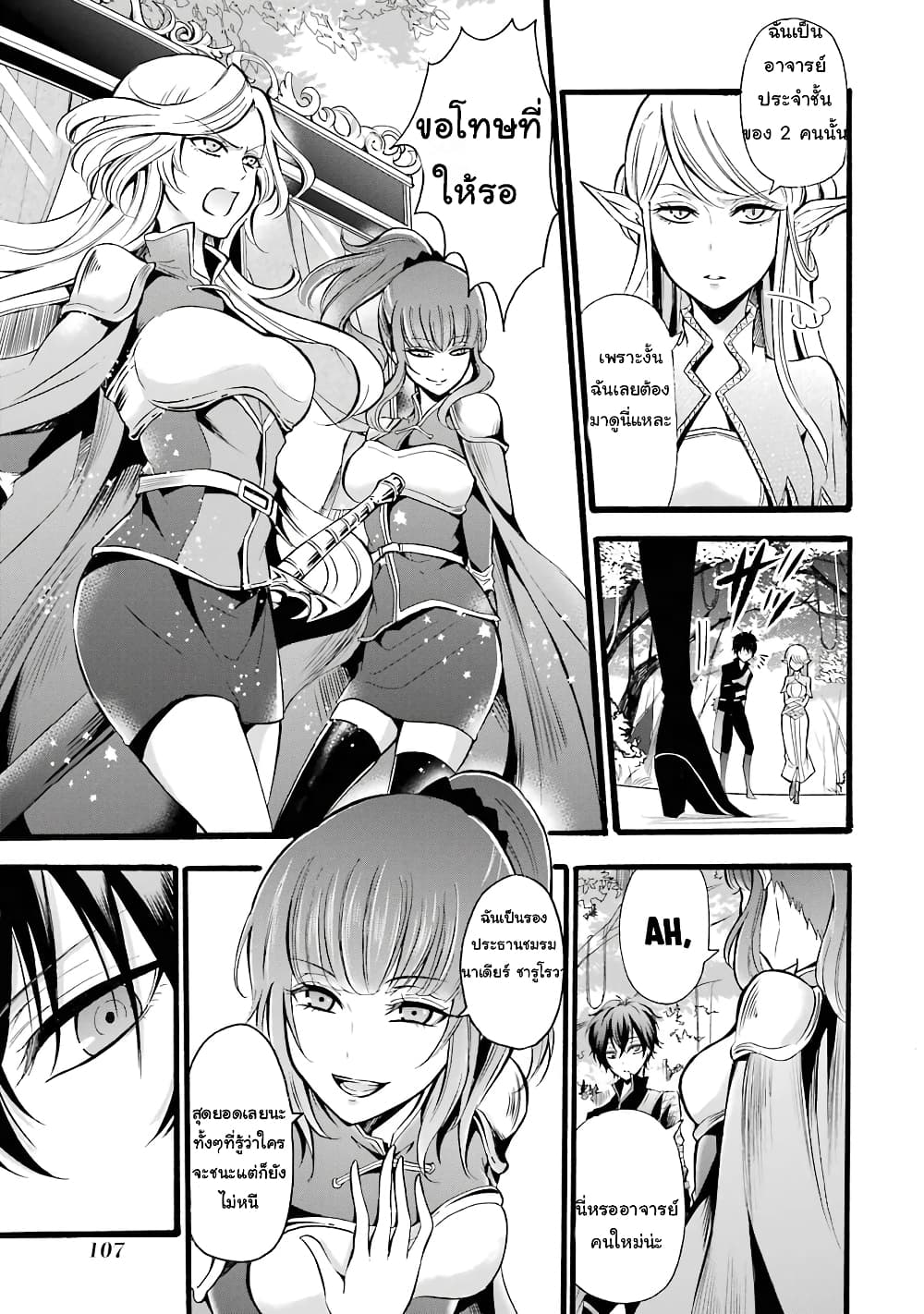 Mahou Shoujo Gakuen no Suketto Kyoushi page 5