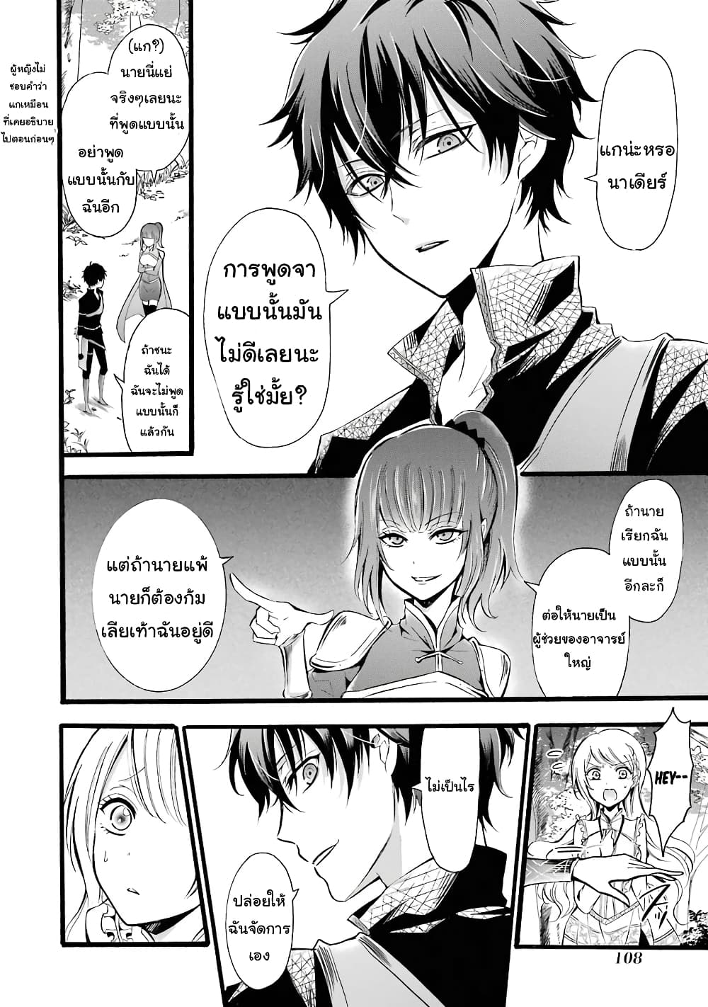 Mahou Shoujo Gakuen no Suketto Kyoushi page 6