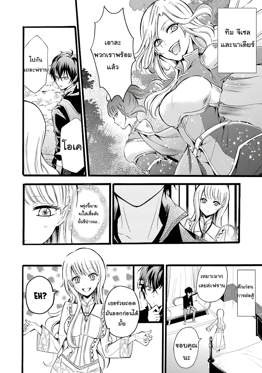 Mahou Shoujo Gakuen no Suketto Kyoushi page 8
