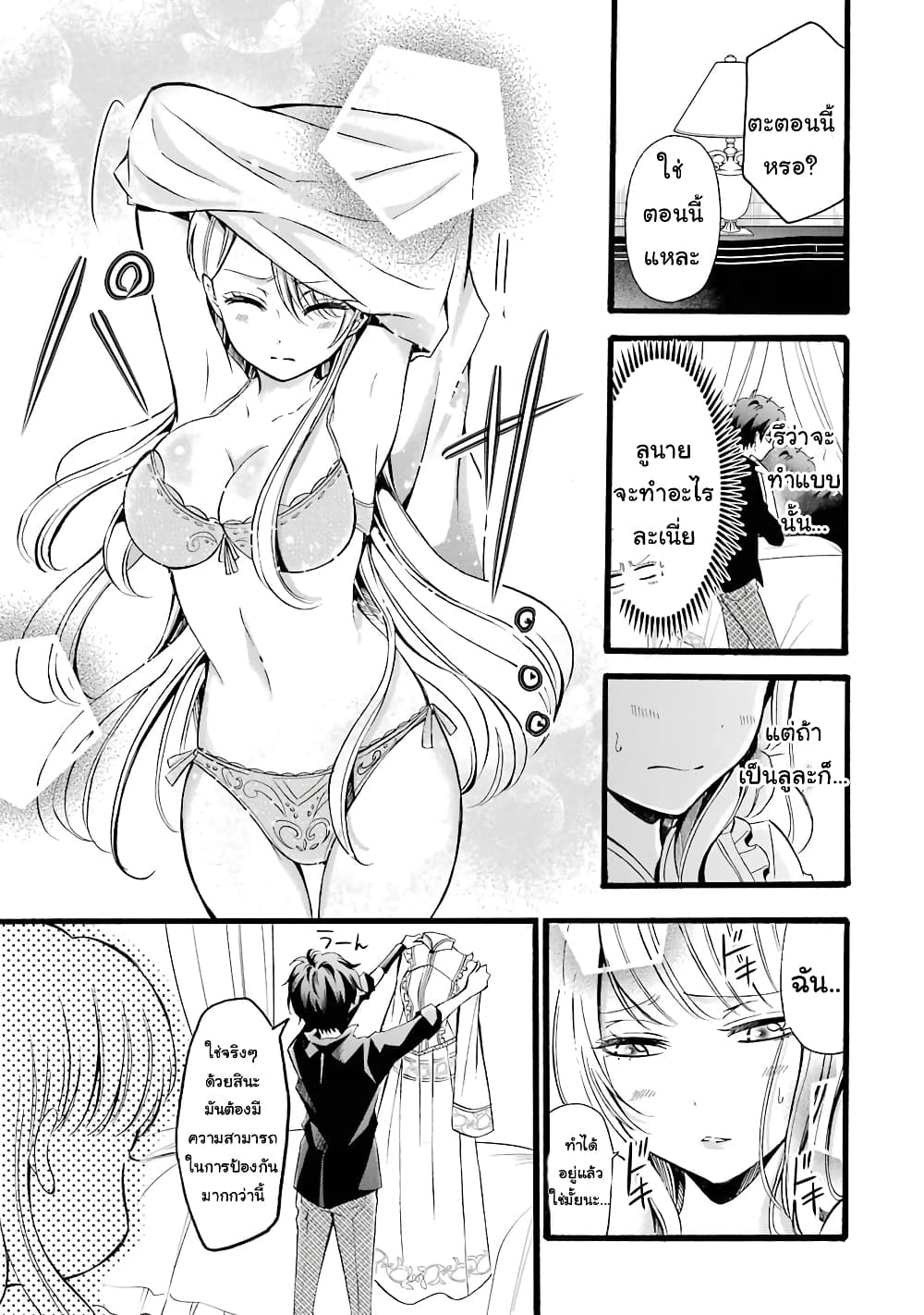 Mahou Shoujo Gakuen no Suketto Kyoushi page 9