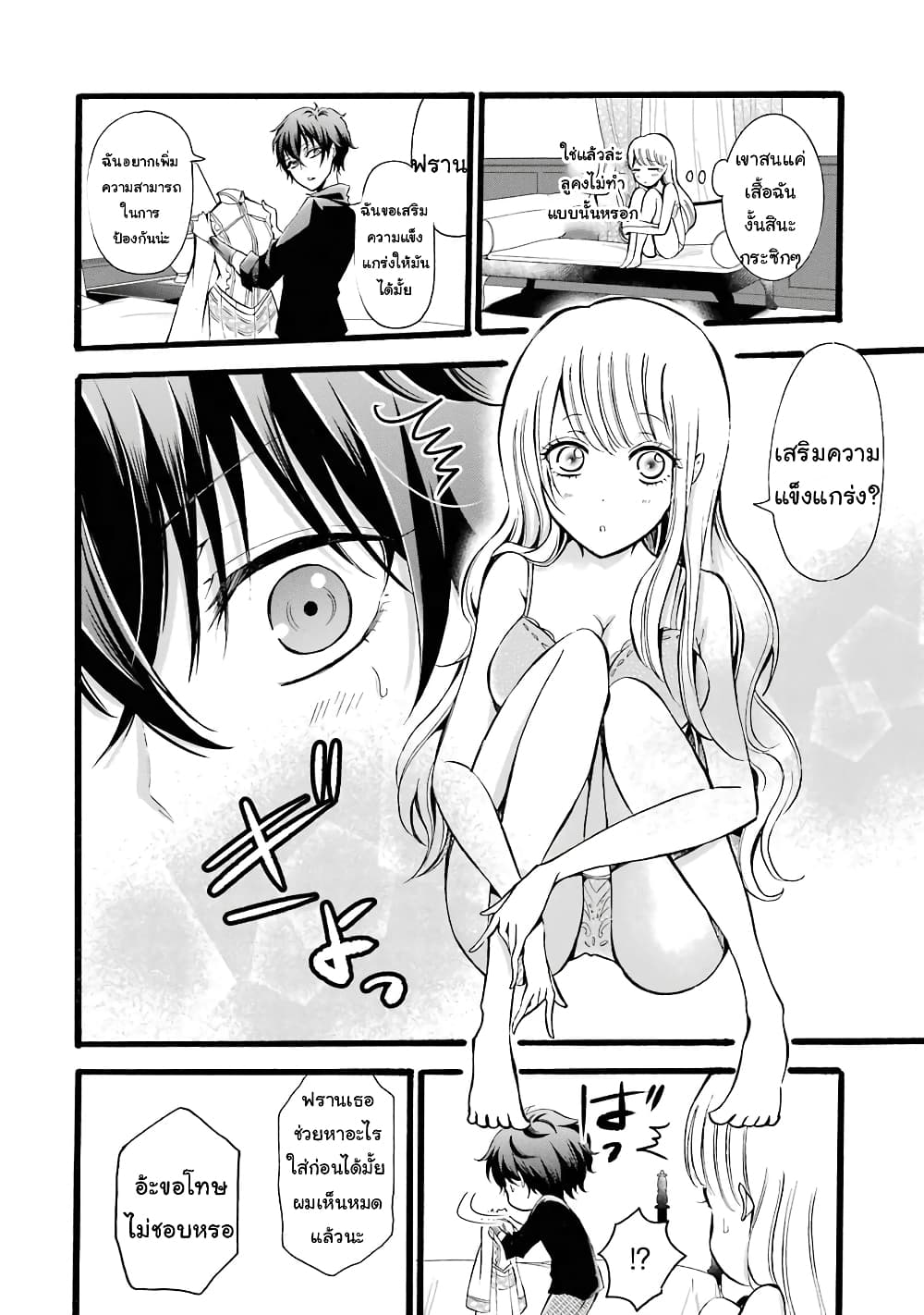 Mahou Shoujo Gakuen no Suketto Kyoushi page 10