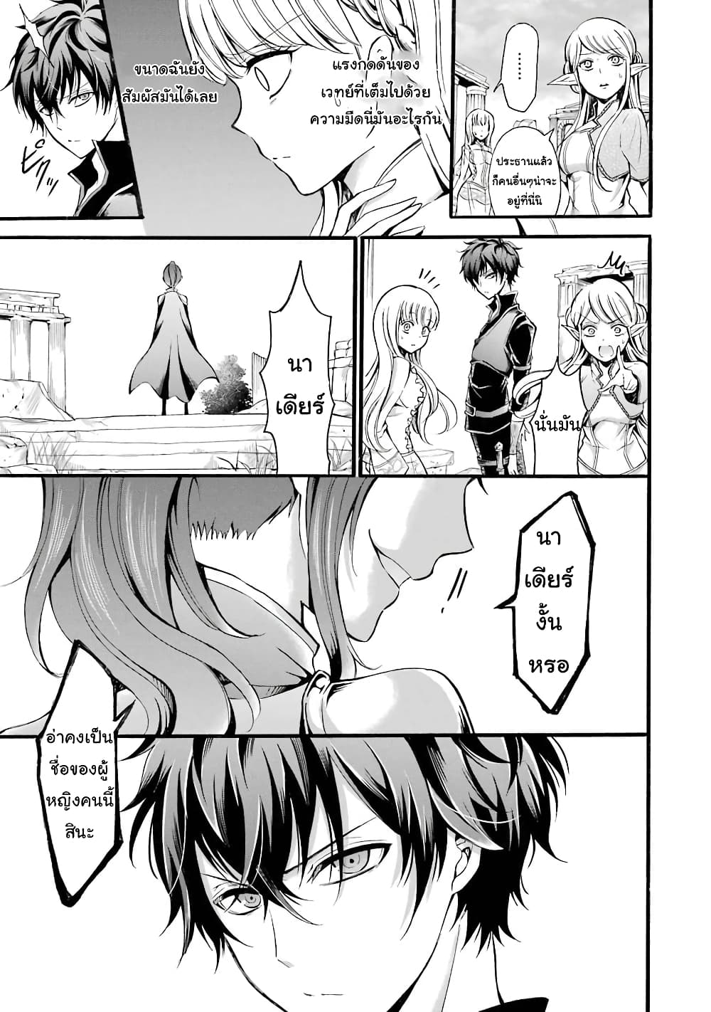 Mahou Shoujo Gakuen no Suketto Kyoushi page 3