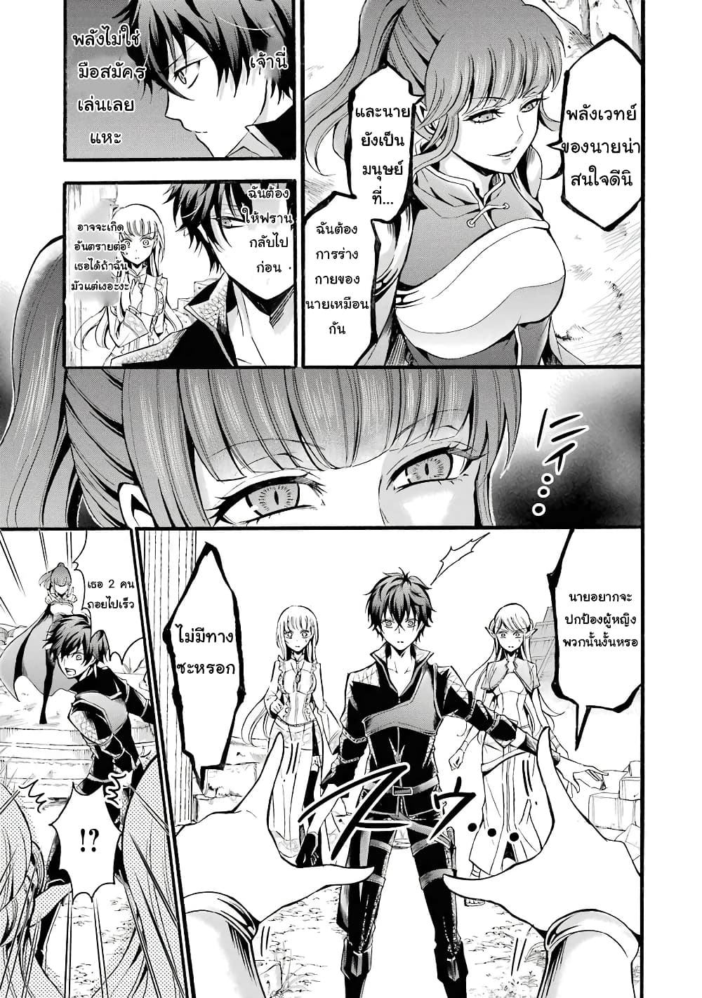 Mahou Shoujo Gakuen no Suketto Kyoushi page 5