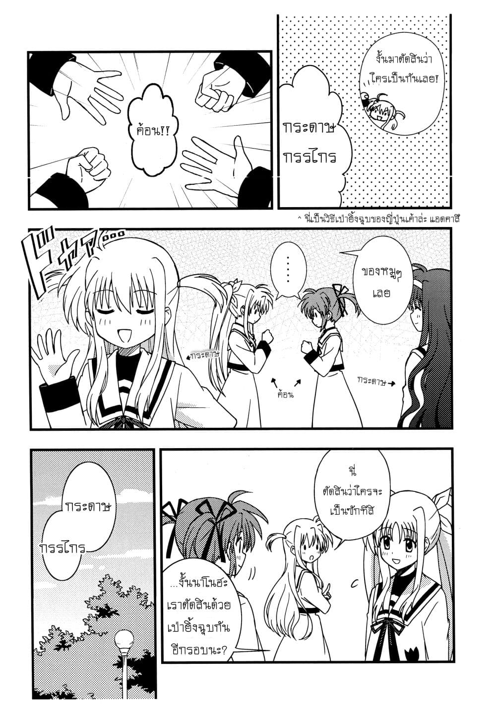 Mahou Shoujo Lyrical Nanoha dj : Play page 3