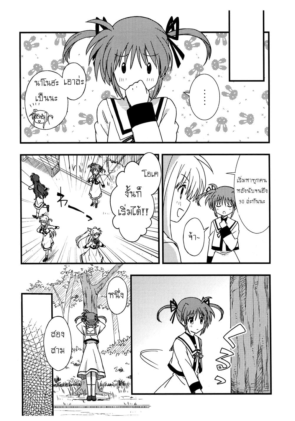 Mahou Shoujo Lyrical Nanoha dj : Play page 4