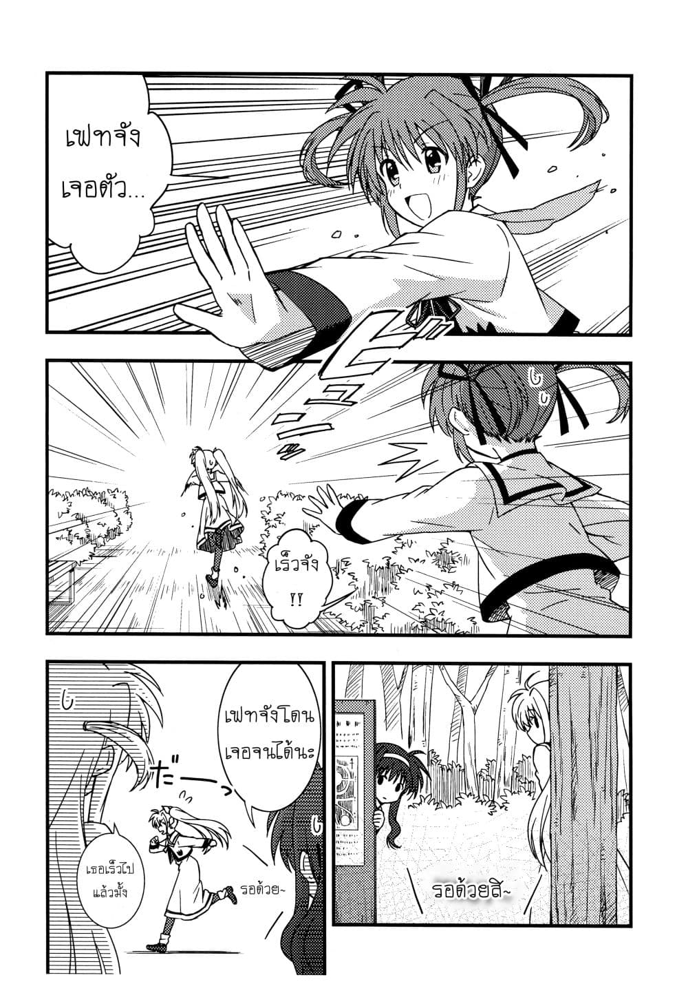 Mahou Shoujo Lyrical Nanoha dj : Play page 6