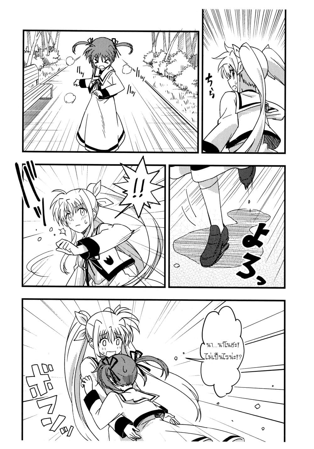 Mahou Shoujo Lyrical Nanoha dj : Play page 7
