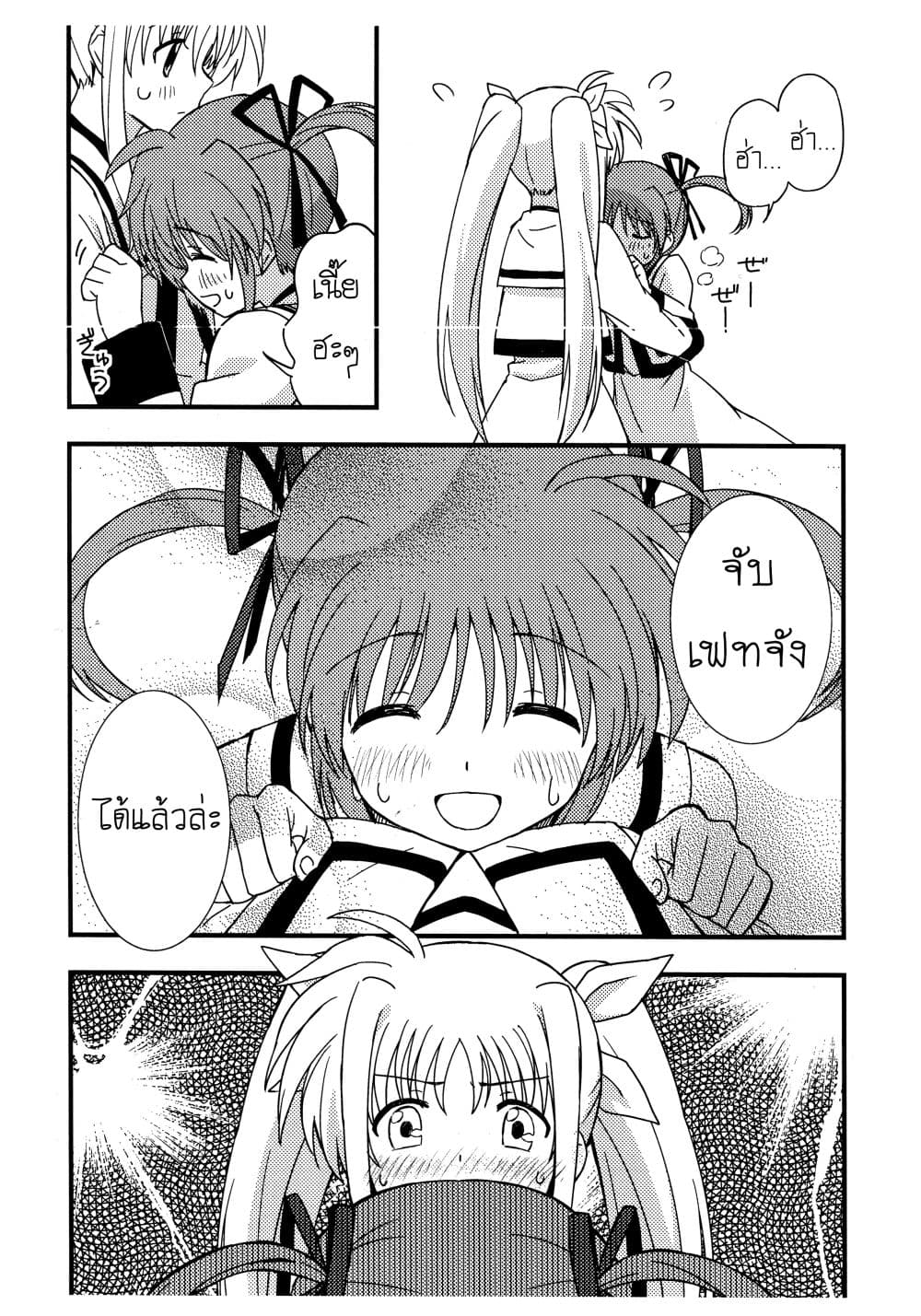 Mahou Shoujo Lyrical Nanoha dj : Play page 8