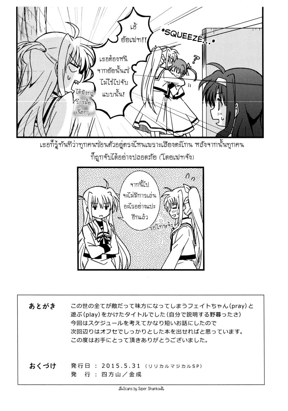 Mahou Shoujo Lyrical Nanoha dj : Play page 9