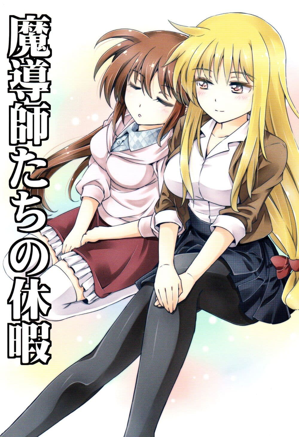 Mahou Shoujo Lyrical Nanoha dj : The Mages Holiday page 1