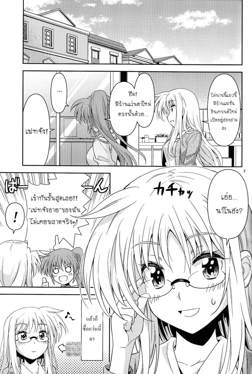 Mahou Shoujo Lyrical Nanoha dj : The Mages Holiday page 4