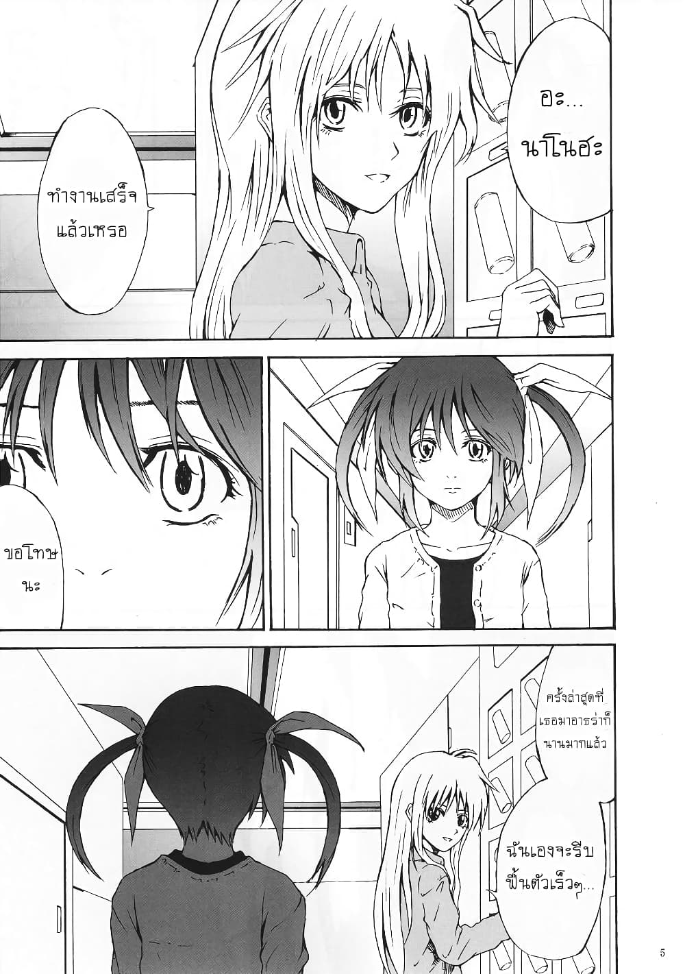 Mahou Shoujo Lyrical Nanoha dj : Thunder Bird page 4