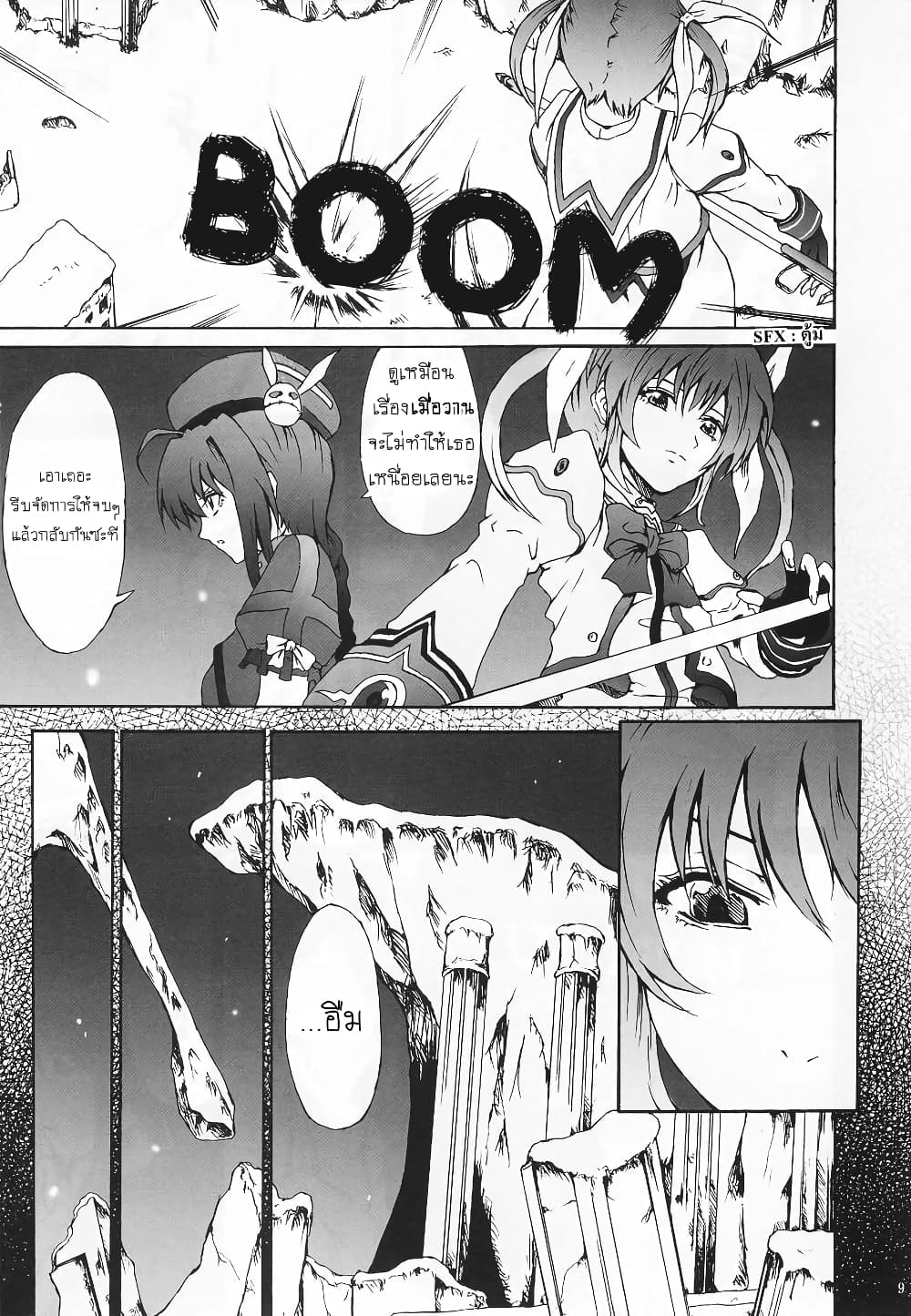 Mahou Shoujo Lyrical Nanoha dj : Thunder Bird page 8
