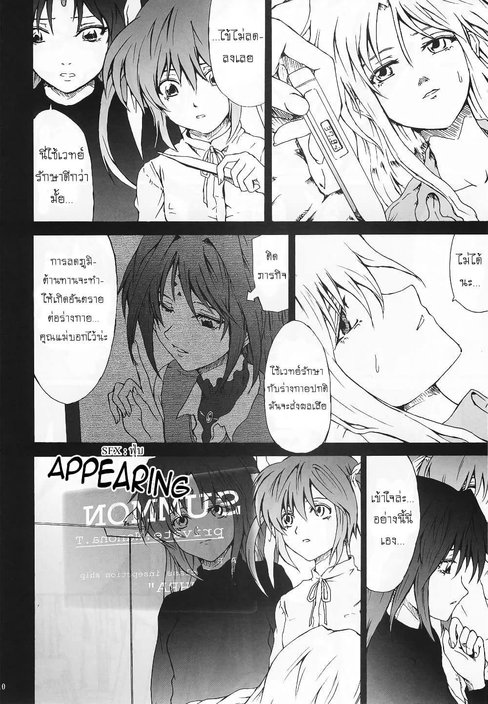 Mahou Shoujo Lyrical Nanoha dj : Thunder Bird page 9