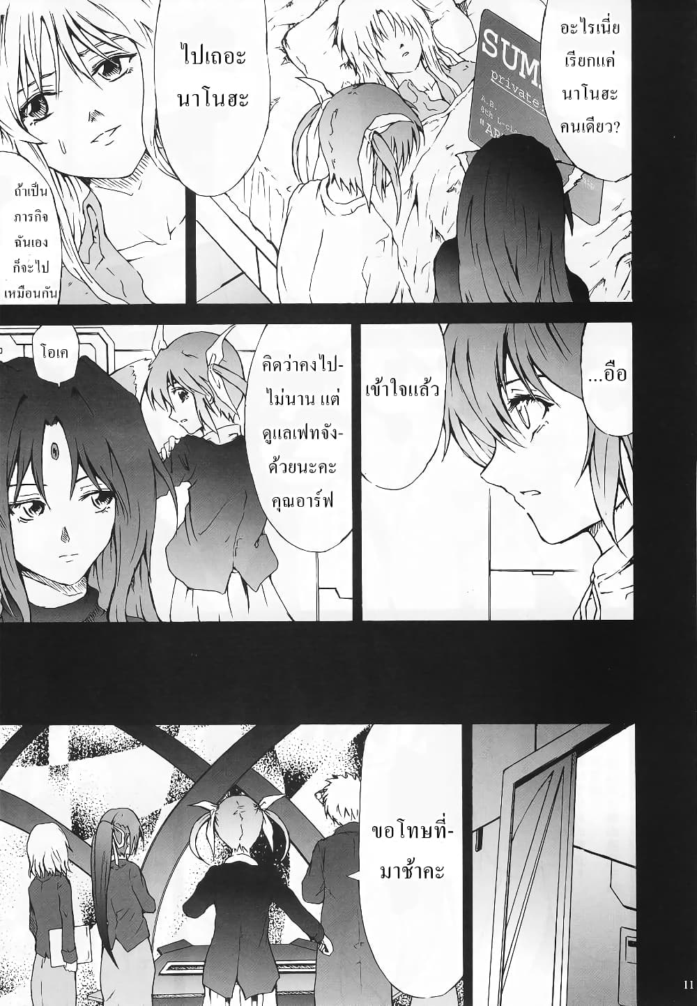 Mahou Shoujo Lyrical Nanoha dj : Thunder Bird page 10