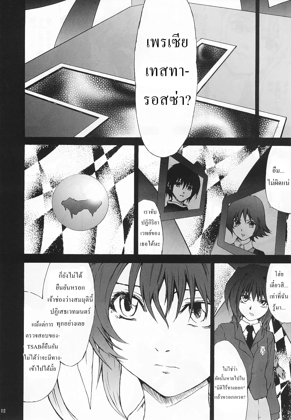 Mahou Shoujo Lyrical Nanoha dj : Thunder Bird page 11