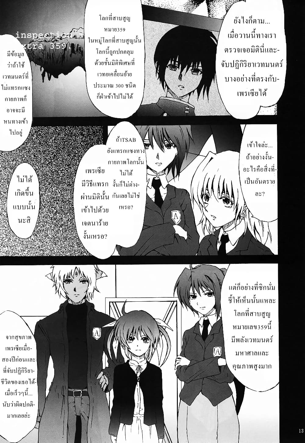 Mahou Shoujo Lyrical Nanoha dj : Thunder Bird page 12