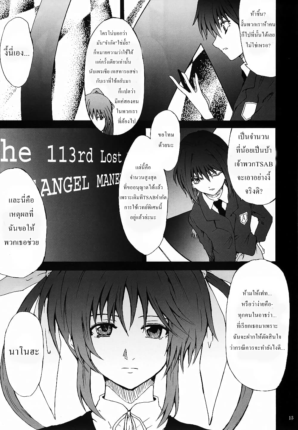 Mahou Shoujo Lyrical Nanoha dj : Thunder Bird page 14