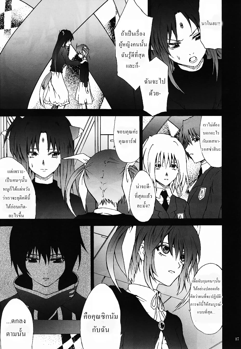 Mahou Shoujo Lyrical Nanoha dj : Thunder Bird page 16