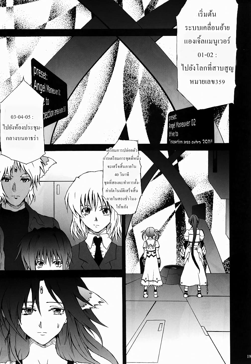 Mahou Shoujo Lyrical Nanoha dj : Thunder Bird page 18