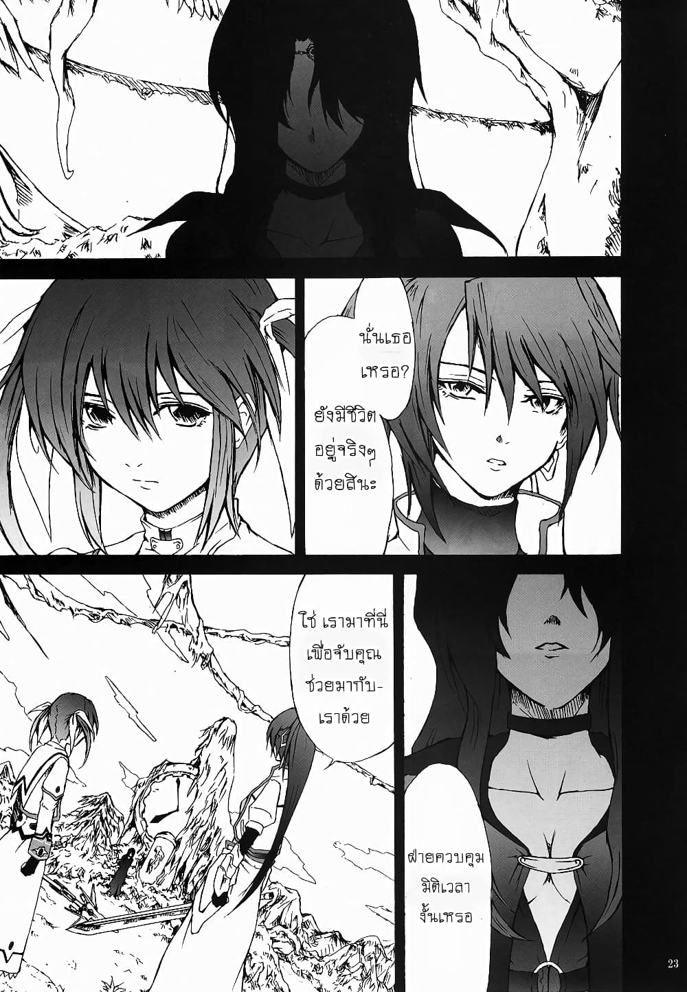 Mahou Shoujo Lyrical Nanoha dj : Thunder Bird page 22