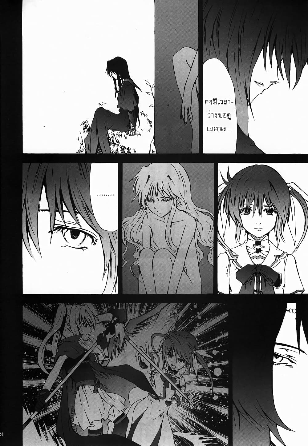 Mahou Shoujo Lyrical Nanoha dj : Thunder Bird page 23