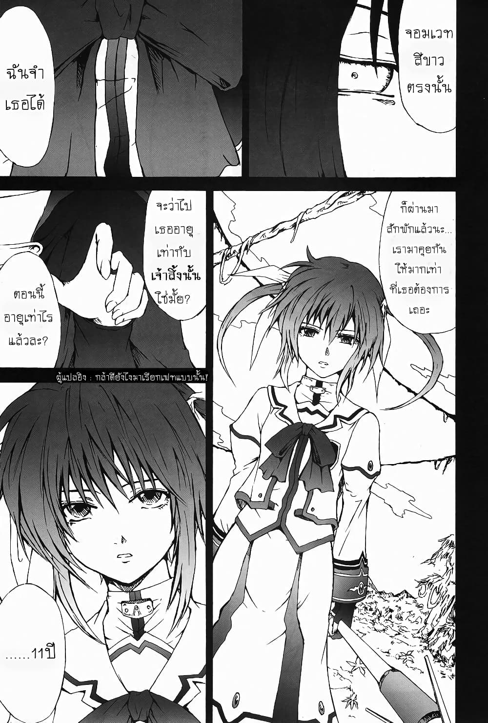 Mahou Shoujo Lyrical Nanoha dj : Thunder Bird page 24