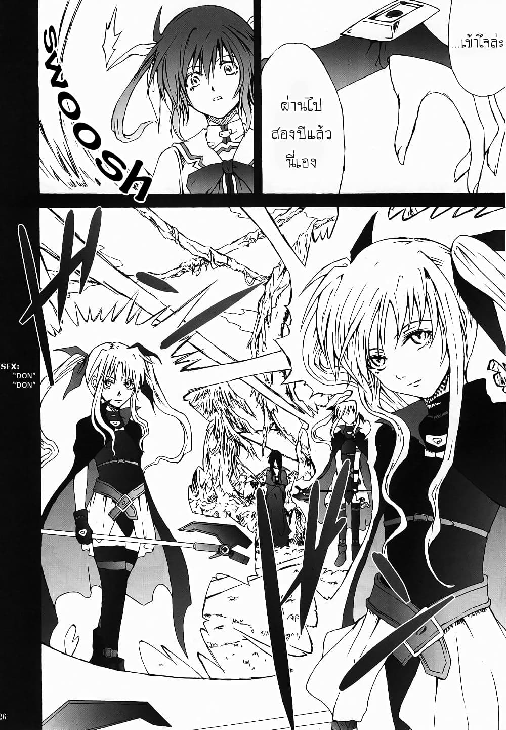 Mahou Shoujo Lyrical Nanoha dj : Thunder Bird page 25