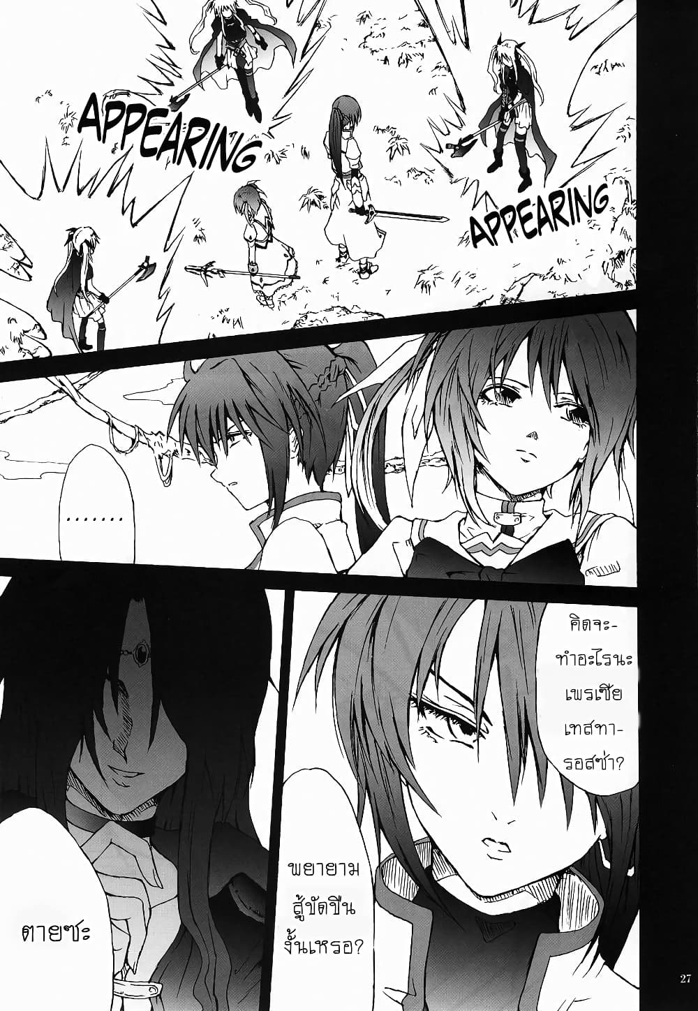 Mahou Shoujo Lyrical Nanoha dj : Thunder Bird page 26